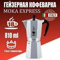 Гейзерная кофеварка Bialetti Moka Express на 18 порций