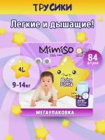 Трусики одноразовые для детей 4/L 9-14 кг 84шт mega pack