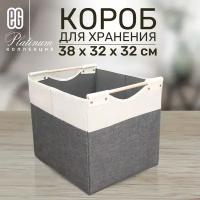 Короб для хранения ЕГ Platinum 38х32х32 бамбук