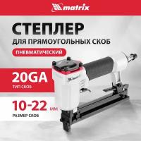 Пневмостеплер matrix 57420