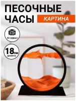 Картина песочные часы антистресс круглая 3D