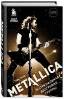 Уолл М. Metallica. Экстремальная биография группы (новый перевод)