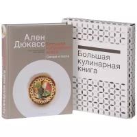 Книга Чернов и Ко Большая кулинарная книга. Овощи и паста. 2013 год, А. Дюкасс