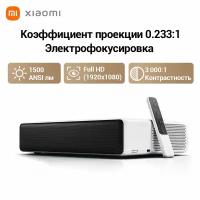 Проектор Xiaomi Mi Laser Projector 150"(MJJGYY02FM ), белый 1920x1080 (Full HD), 3000:1, 5000 лм, DLP