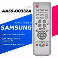 Пульт AA59-00332A для телевизора SAMSUNG/самсунг