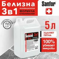 ЛОТ SANFOR Белизна гель 3 в 1, 5 л + SANFOR для мытья полов Ультра Блеск Забота о питомцах, 5 л