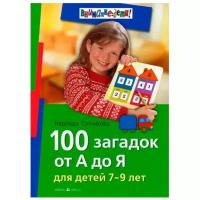 ВниманиеДети(о) 100 загадок от А до Я д/детей 7-9 лет (Сотникова Н. А.)