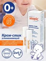 Комплект Atopic Крем-стик детский успокаивающий 4,9 гр. х 2 шт