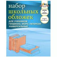 Апплика Обложки для учебников Гейдмана, Моро, Петерсон, 5 штук (C2472-01) прозрачный 5 шт