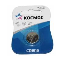 CR1616 КОСМОС CR1616