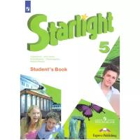 Баранова К.М.,Дули Д.,Копылова В.В. "Starlight. Student's Book. Английский язык. 5 класс. Учебник"