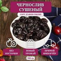 Чернослив сушеный без косточки FRUTEXSA, крупный ( XL ), 900 гр, Чили