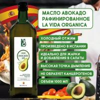 Масло Авокадо LVO 1 Литр 100% Natural Avocado Cooking Oil