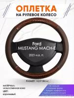 Оплетка наруль для Ford MUSTANG MACH-E(Форд Мустанг) 2021-н. в. годов выпуска, размер M(37-38см), Искусственная кожа 85