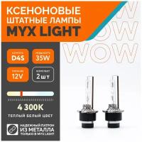 Ксеноновые лампы для автомобиля MYX Light, D4S, 12V, 35W, 4300K, металл, комплект 2шт