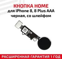 Кнопка HOME в сборе с механизмом и шлейфом для мобильного телефона (смартфона) Apple iPhone 8, 8 Plus AAA, черная