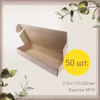 Картонная коробка шкатулка самосборная 31х11,5х5 см-50 шт. Упаковка для маркетплейсов, посылок. Гофрокороб 310х115х50 мм для хранения и переезда