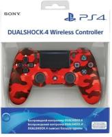 Геймпад беспроводной для Sony PlayStation 4 (ver. 2) камуфляж красный PS4