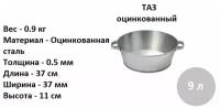 Таз оцинкованная сталь 9 л, Магнитогорск