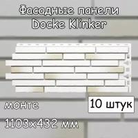 10 штук фасадные панели Docke Klinker 1103х432 мм монте под клинкерный кирпич, Деке Клинкер белый для наружной отделки дома