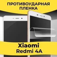 Комплект 2 шт. Гидрогелевая пленка для смартфона Xiaomi Redmi 4A / Защитная пленка на телефон Сяоми Редми 4А / Глянцевая пленка