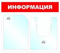 Информационный стенд настенный Attache Economy Attache Информация А4 пластиковый белый/красный (1 отделение + 1 объемный карман)