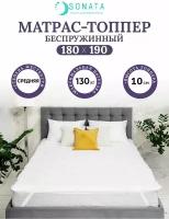 Топпер матрас 180х190 см SONATA, ортопедический, беспружинный, двуспальный, матрац для кровати, высота 10 см