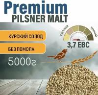 Солод ячменный пивоваренный Pilsner Premium Курский 5 кг