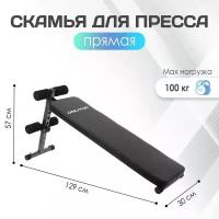 Скамья для пресса ONLYTOP ET-101, 120 см, прямая