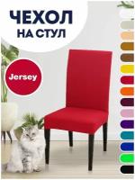 Чехол на стул, чехол для стула со спинкой Jersey Красный