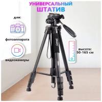 Штатив тренога напольный Jmary KP-2254 для фотоаппарата, камеры, кольцевой лампы