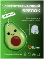 Брелок Blicker