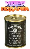 Носки в банке "Носки мужика. 100% мужчина"