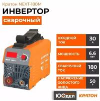 Инвертор сварочный Кратон NEXT-180М 3 04 02 019