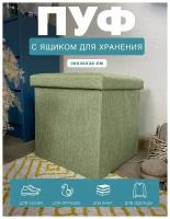 Короб складной гелеос Пуф 38-СЗ, размер 38х38х38 см, светло-зеленый