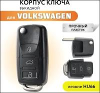 Корпус для ключа зажигания Фольксваген, Volkswagen, 3 кнопки