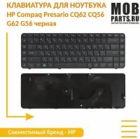 Клавиатура для ноутбука HP Compaq Presario CQ62 CQ56 G62 G56 черная