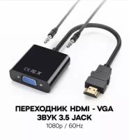 Переходник адаптер с HDMI на VGA + AUX кабель для видеокарты, монитора, проектора, Masak / конвертер HDMI VGA с аудио