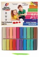 Пластилин восковой "Школа творчества" 20 цветов (пастельные цвета)