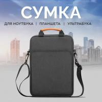 Сумка через плечо, портфель, для ноутбука 13 macbook, Amabaris водонепроницаемая, ударопрочная, стильная, черная, мужская, женская