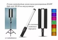 Светодиодная лампа палка разноцветная RGBW light stick YB130 на аккумуляторе с световым барьером + штатив