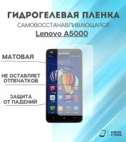 Гидрогелевая защитная пленка для смартфона Lenovo A5000