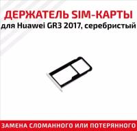 Держатель (лоток) SIM карты для Huawei GR3 2017 серебристый