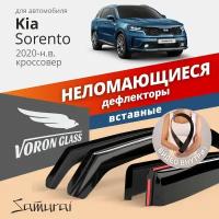 Дефлекторы Vg Samurai Kia Sorento 2020-Н. в, Кроссовер, Вст, Неломающиеся, 4Шт Voron Glass арт. DEF01296