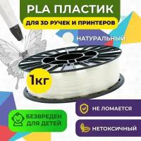 Пластик для 3D печати в катушке Funtastique (PLA,1.75 мм,1 кг) (молочный), пластик для 3д принтера, картридж, леска, для творчества