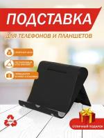 подставка для телефона, держатель смартфона и планшета, цвет черный Smartmagazin