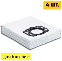 Мешки для пылесоса KARCHER из нетканого материала 2.863-006.0, 4 шт. пылесборники