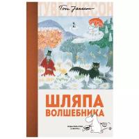 Книга Шляпа Волшебника