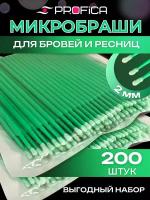 Микробраши 2 мм темно-зеленые 200 шт. Микрощеточки безворсовые / браши для ресниц