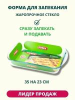 Блюдо прямоугольное Smart cooking 35x23см, прозрачное, PYREX